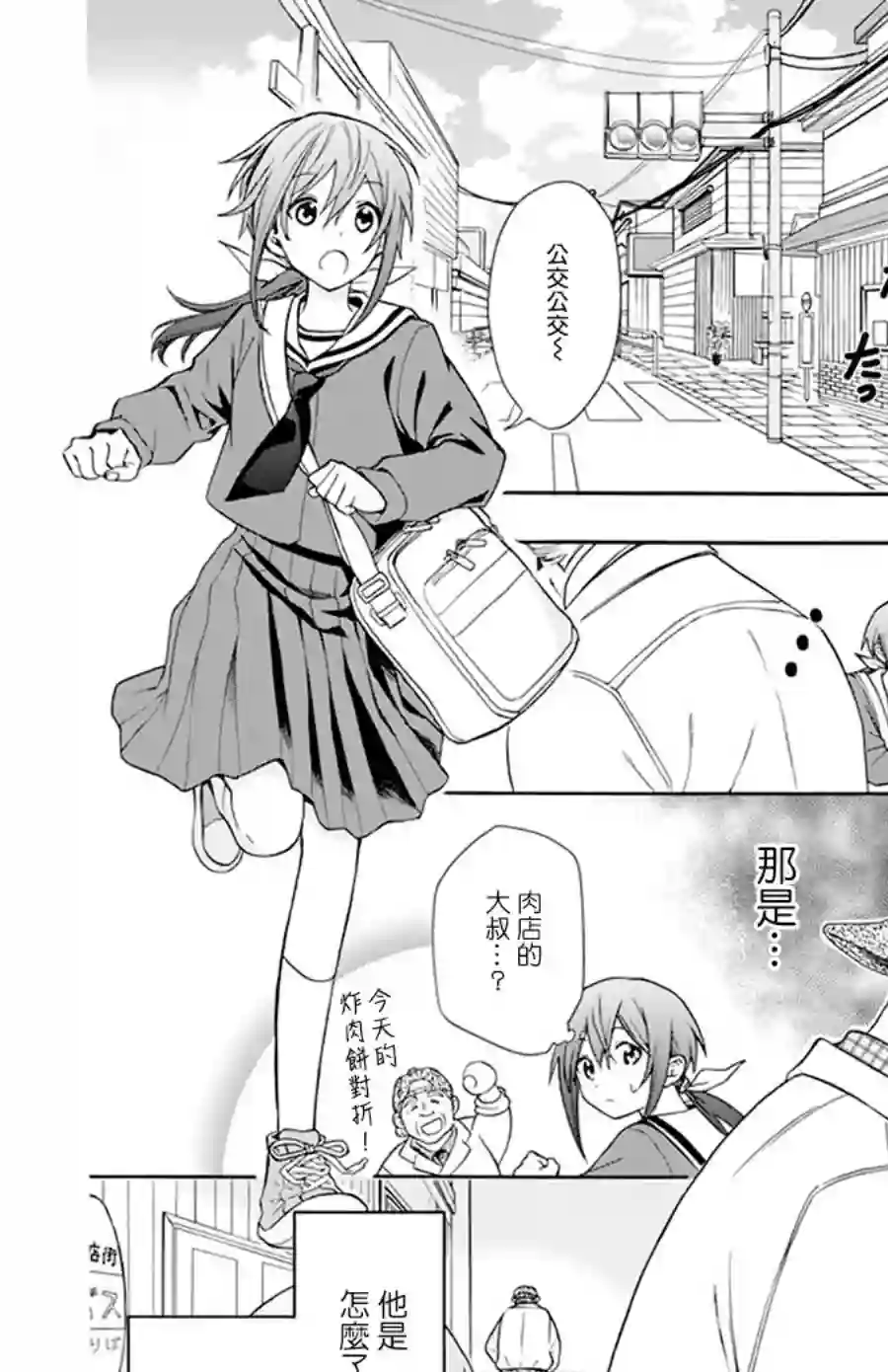 神明学校的差等生第01话