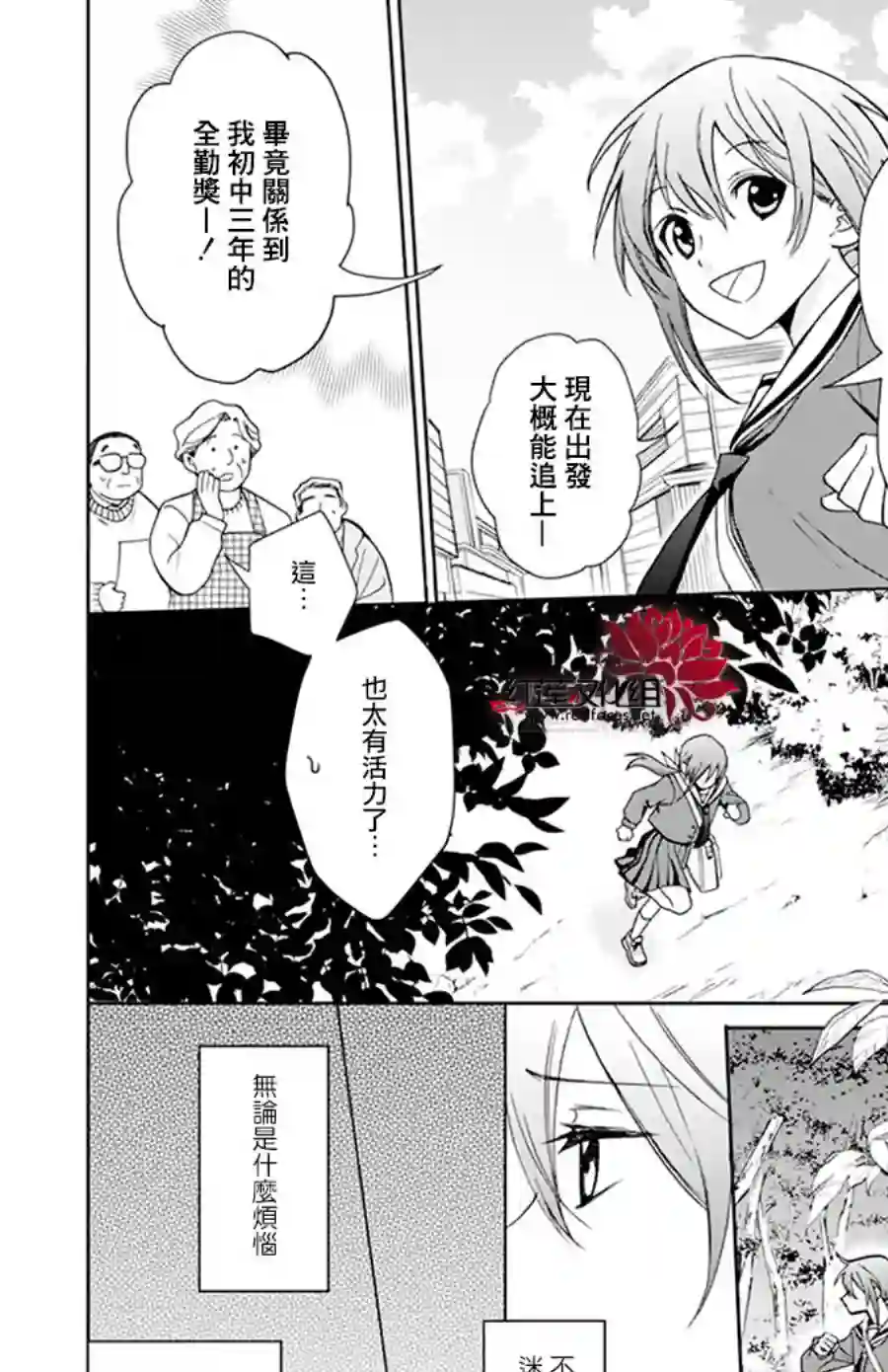 神明学校的差等生第01话