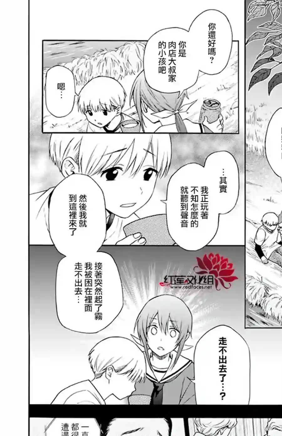 神明学校的差等生第01话