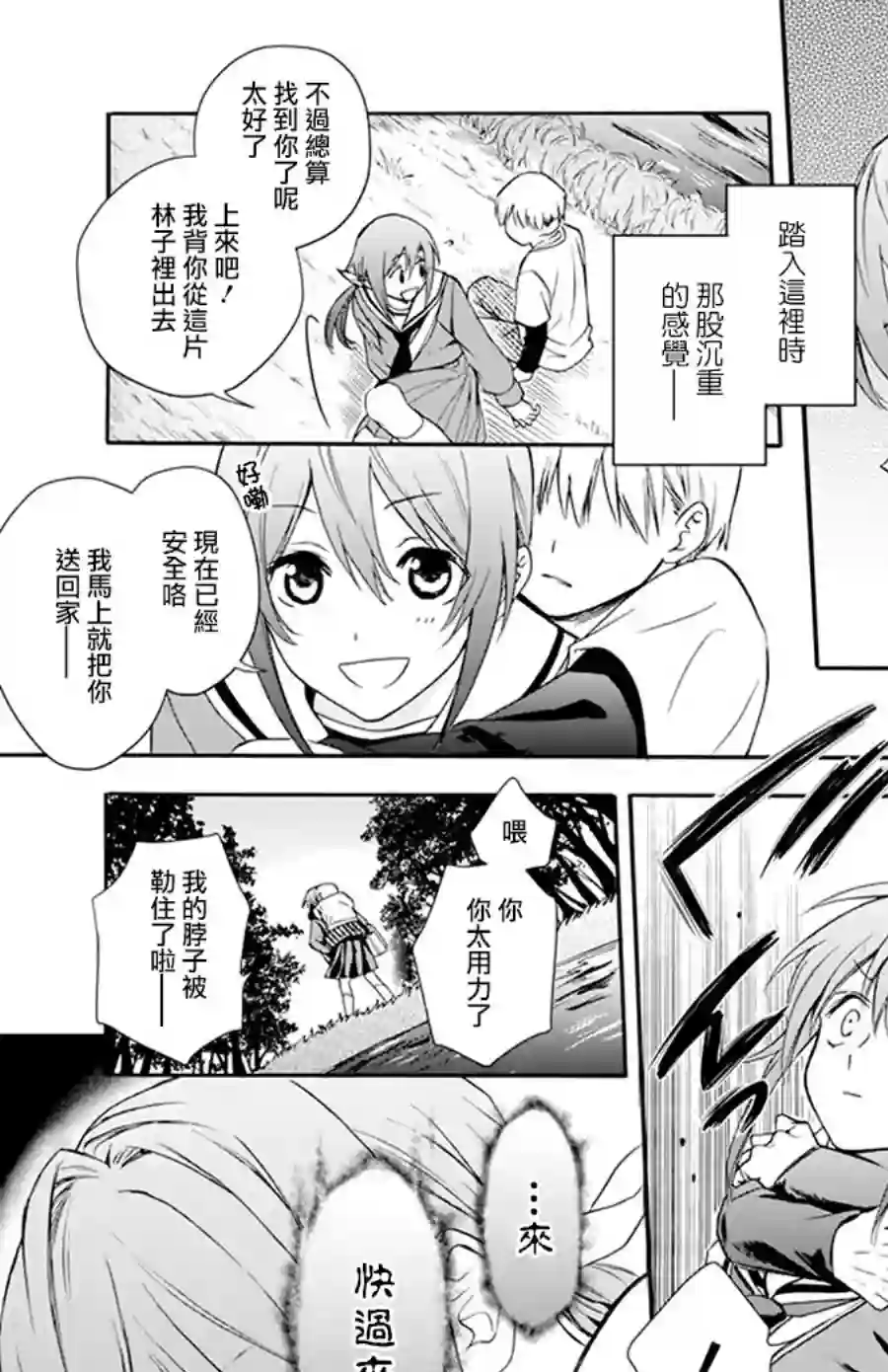 神明学校的差等生第01话