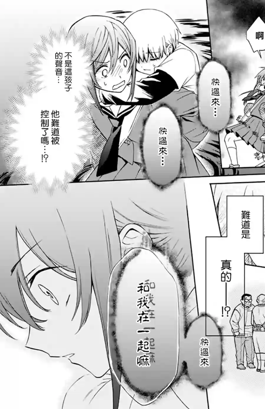 神明学校的差等生第01话