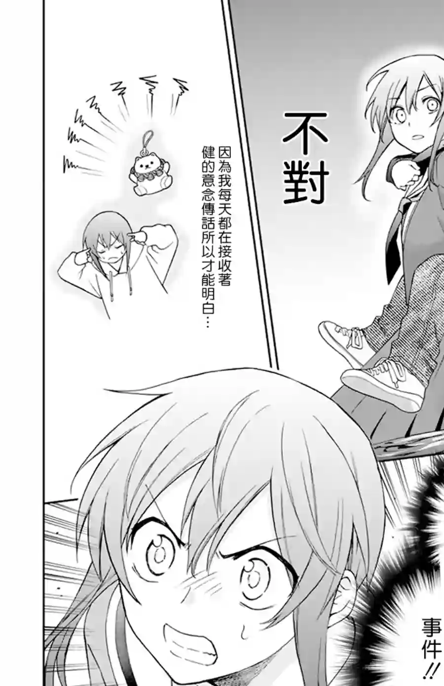 神明学校的差等生第01话