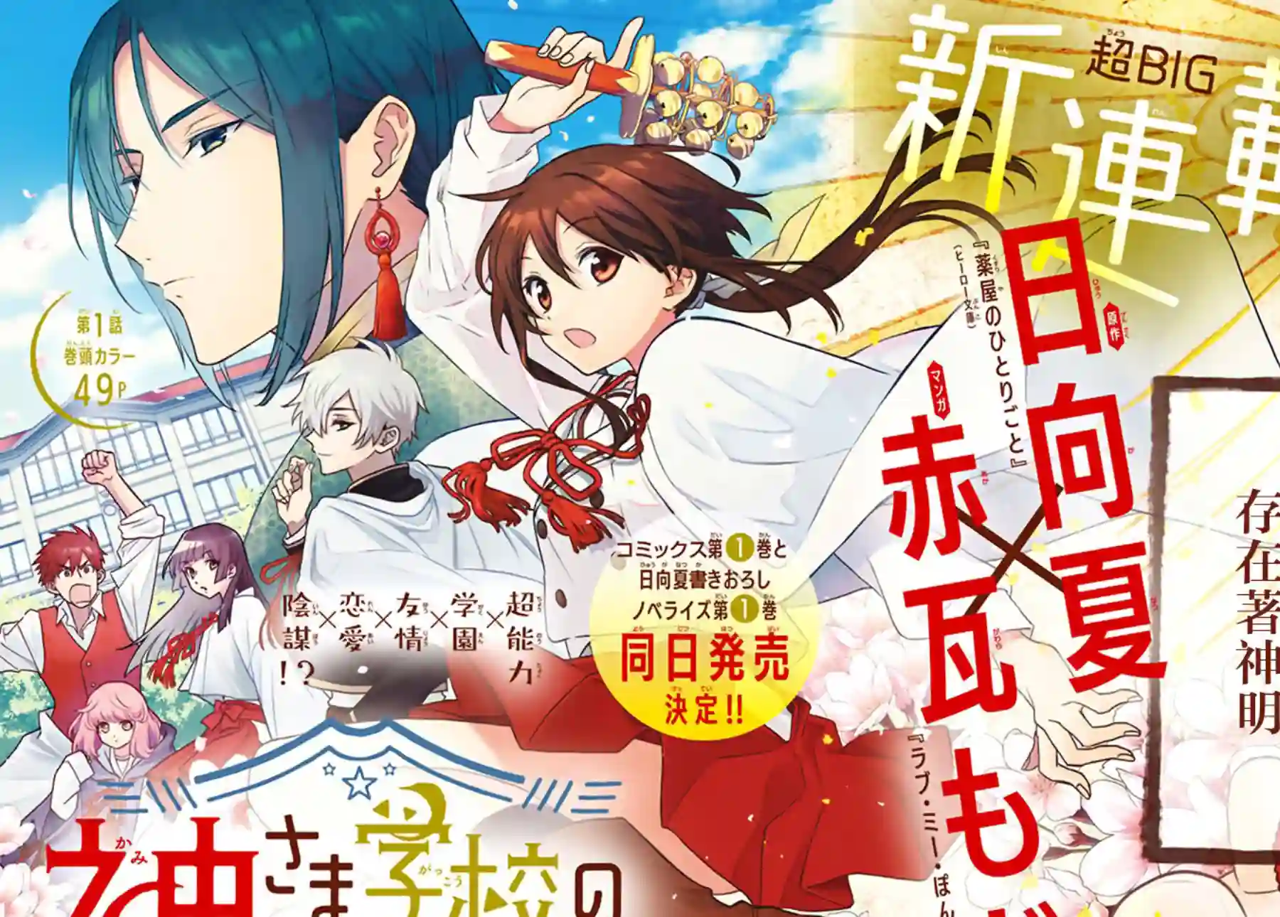 神明学校的差等生第01话