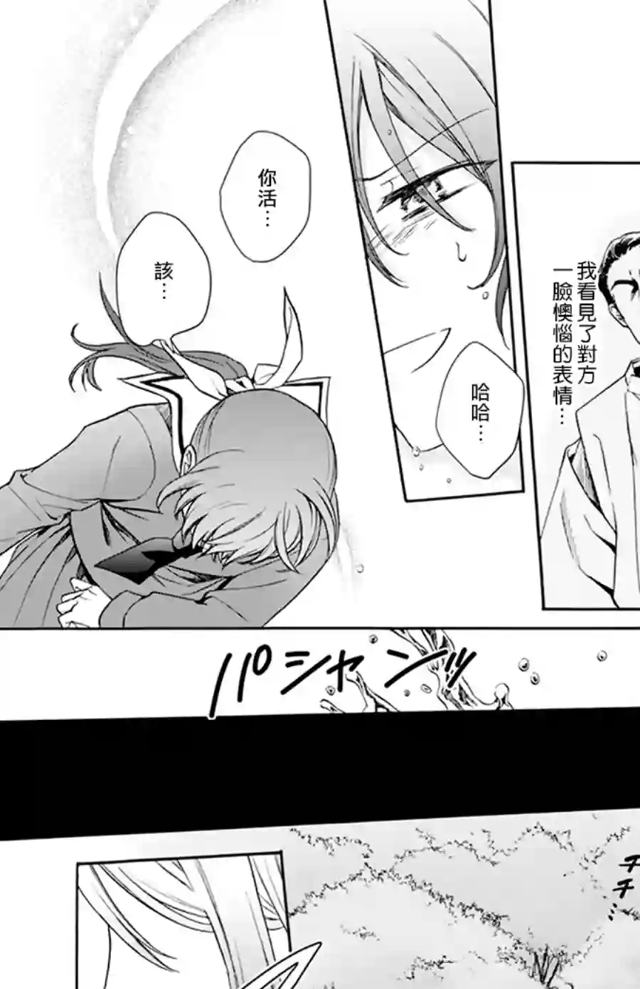 神明学校的差等生第01话