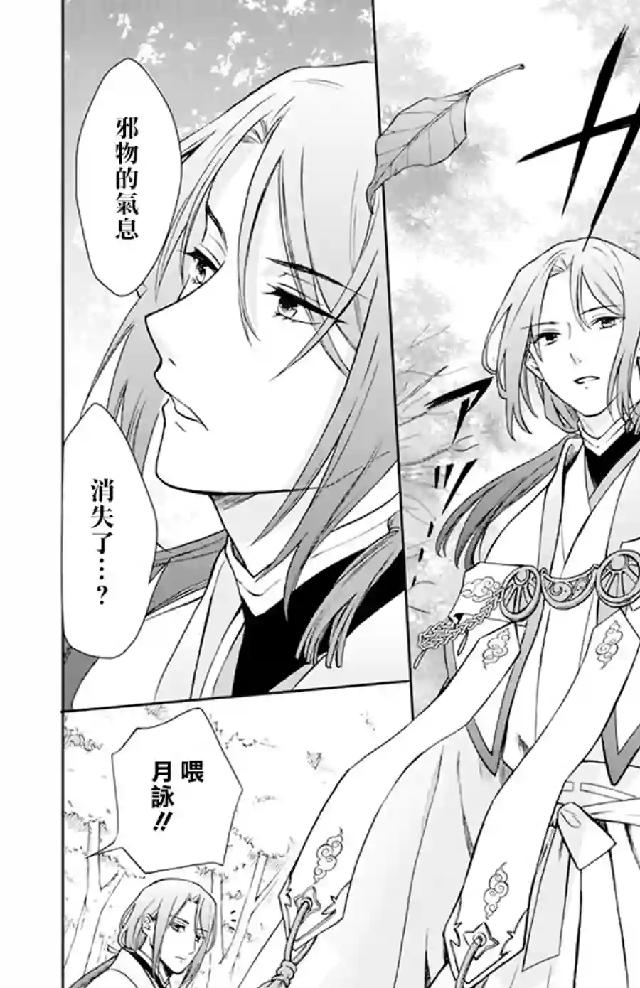 神明学校的差等生第01话