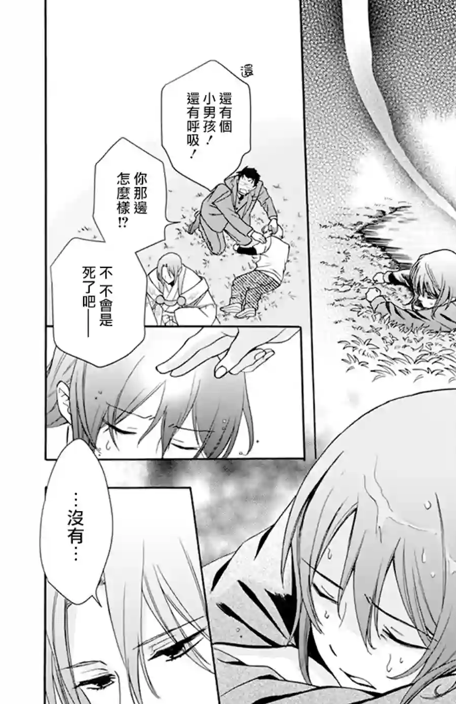 神明学校的差等生第01话