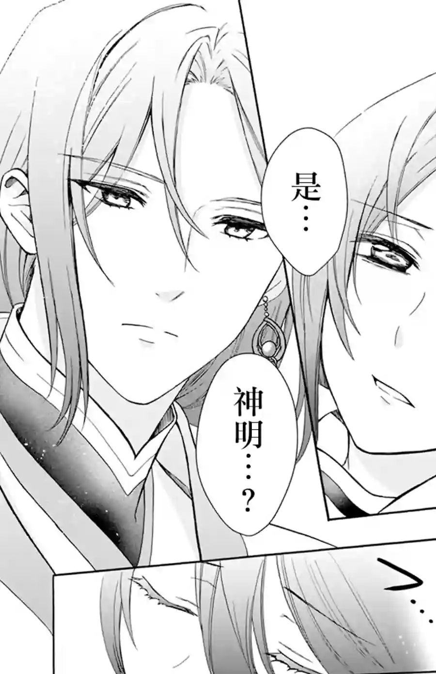 神明学校的差等生第01话