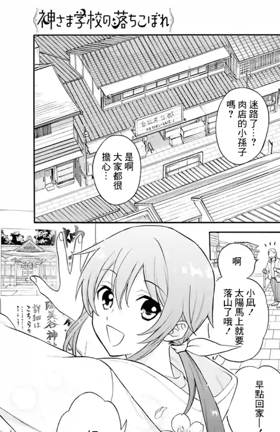 神明学校的差等生第01话