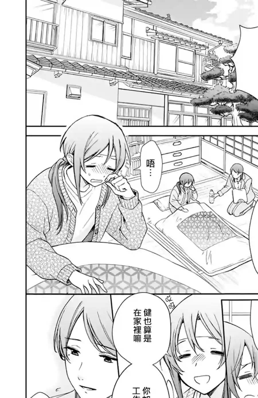 神明学校的差等生第01话