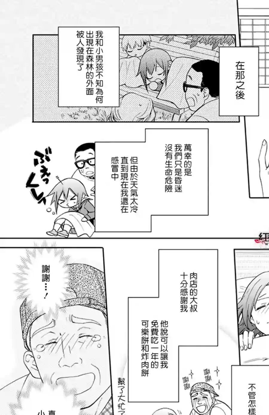 神明学校的差等生第01话