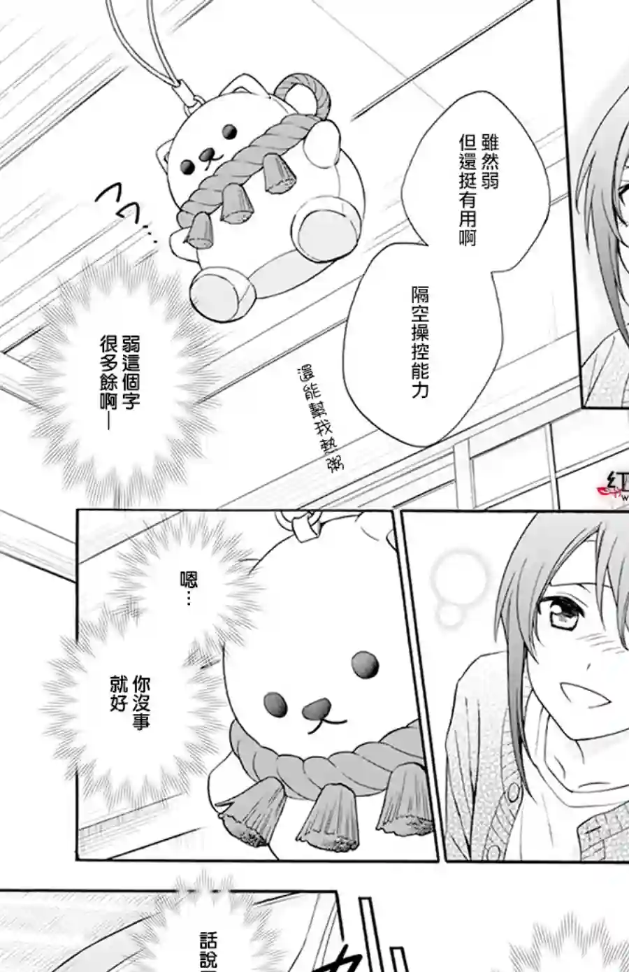 神明学校的差等生第01话