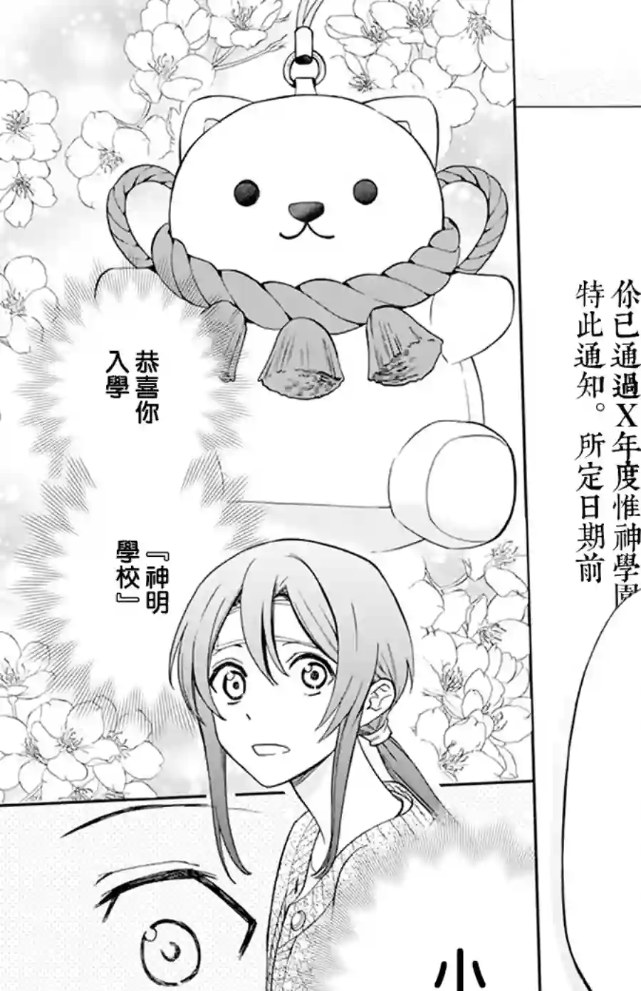 神明学校的差等生第01话