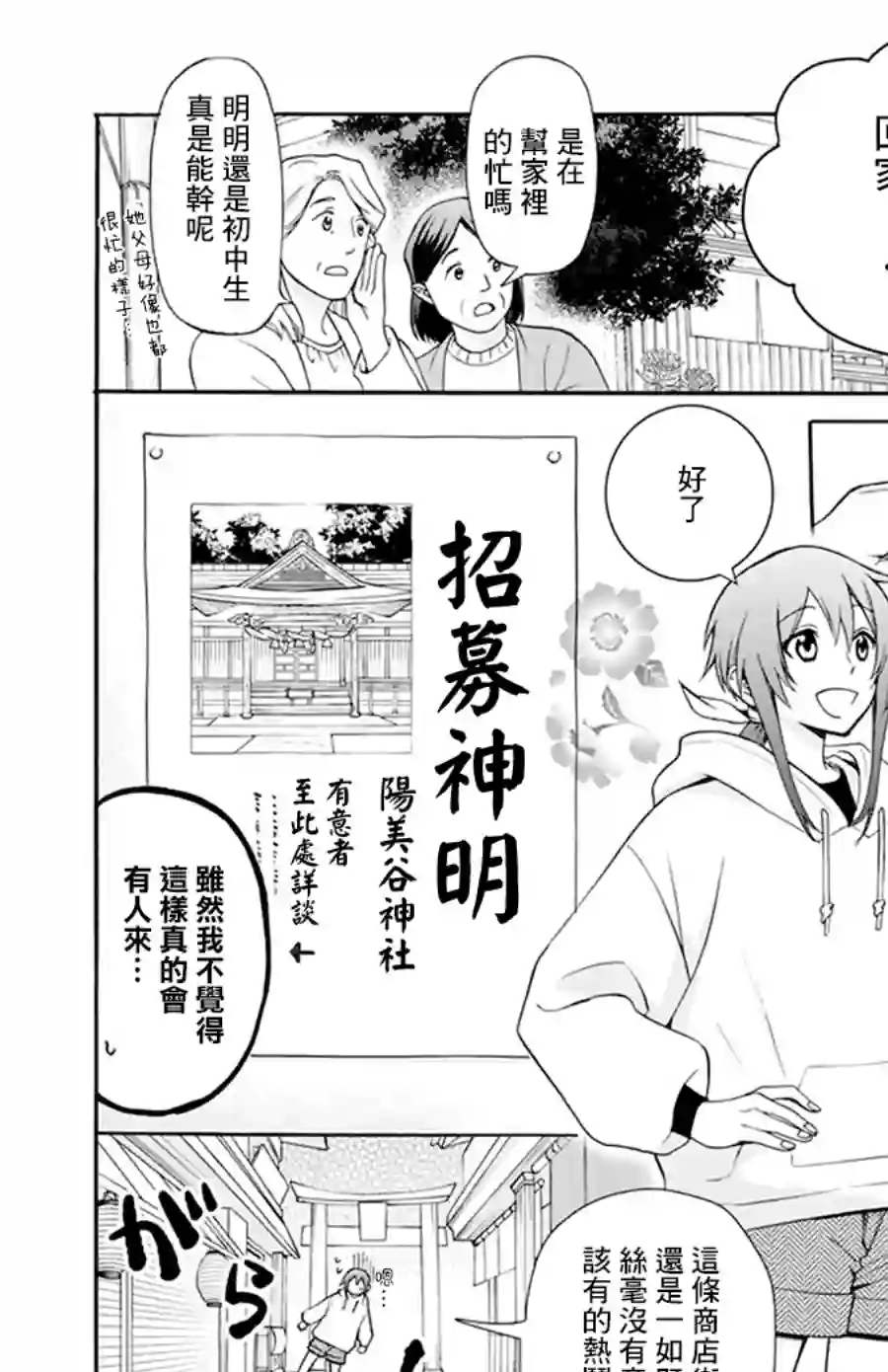 神明学校的差等生第01话