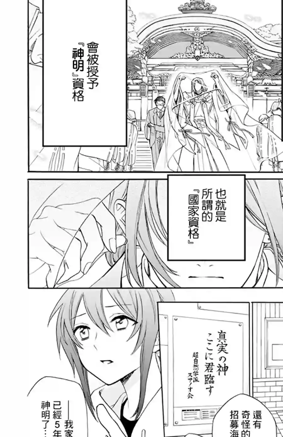 神明学校的差等生第01话