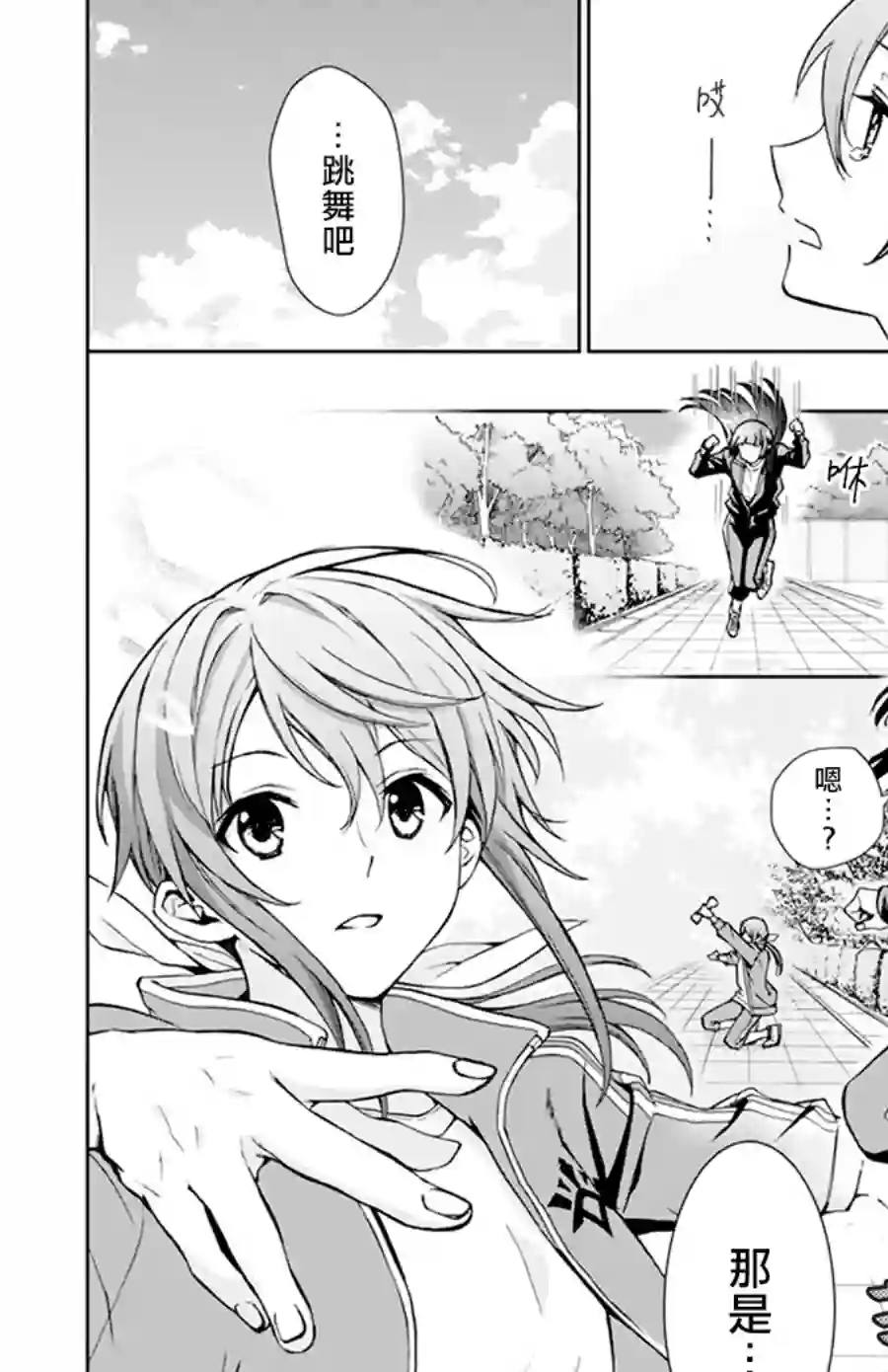 神明学校的差等生第02话