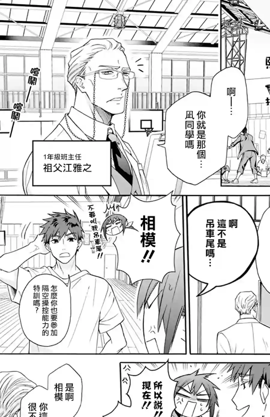 神明学校的差等生第02话