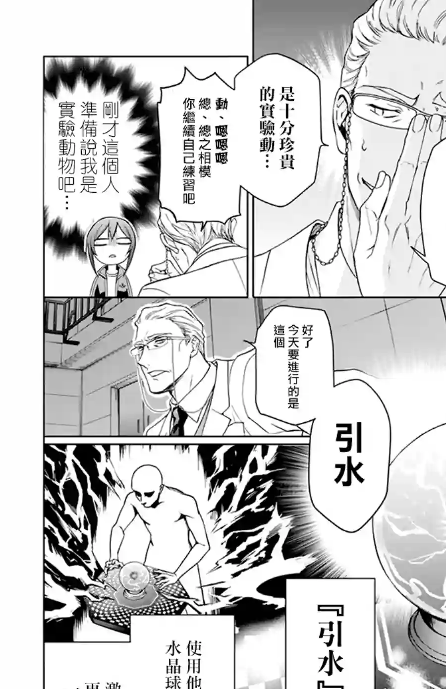 神明学校的差等生第02话