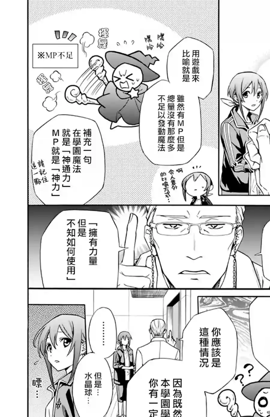 神明学校的差等生第02话