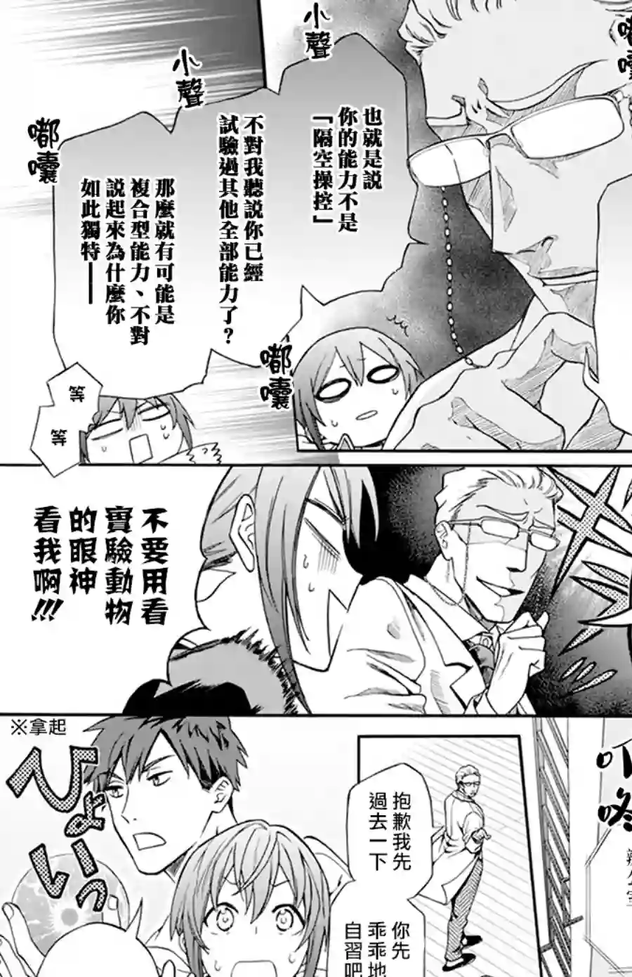 神明学校的差等生第02话