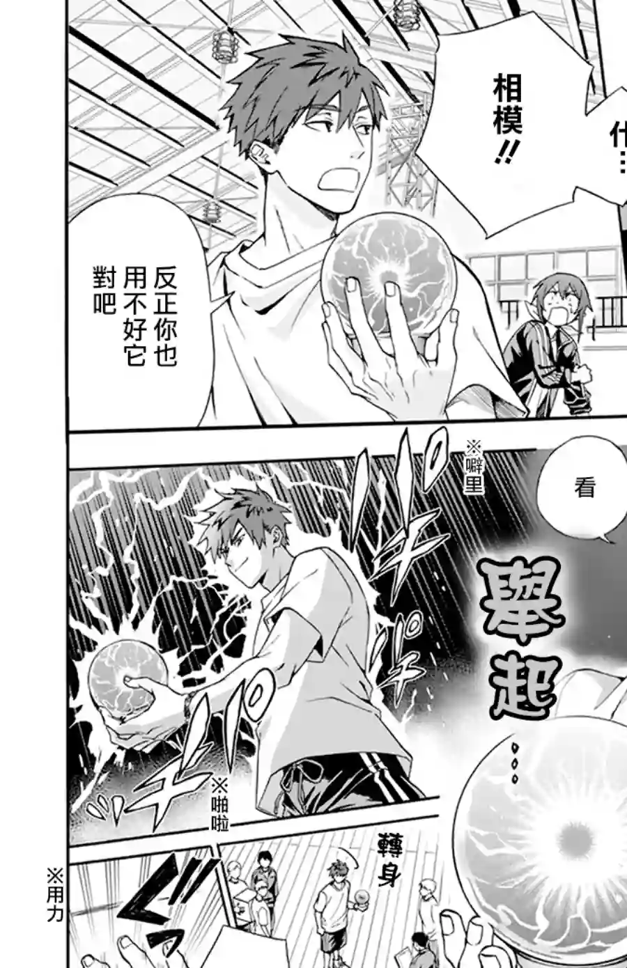 神明学校的差等生第02话