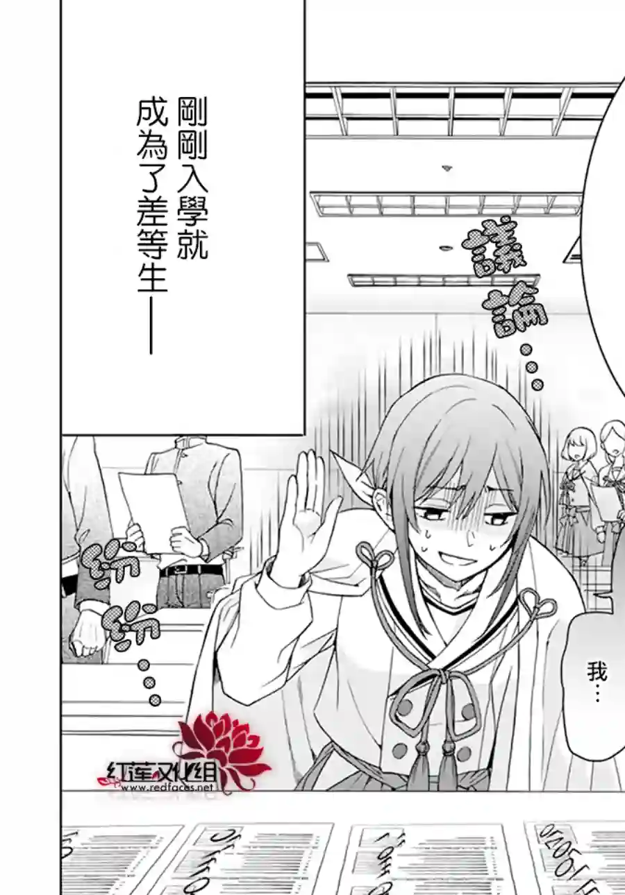 神明学校的差等生第02话