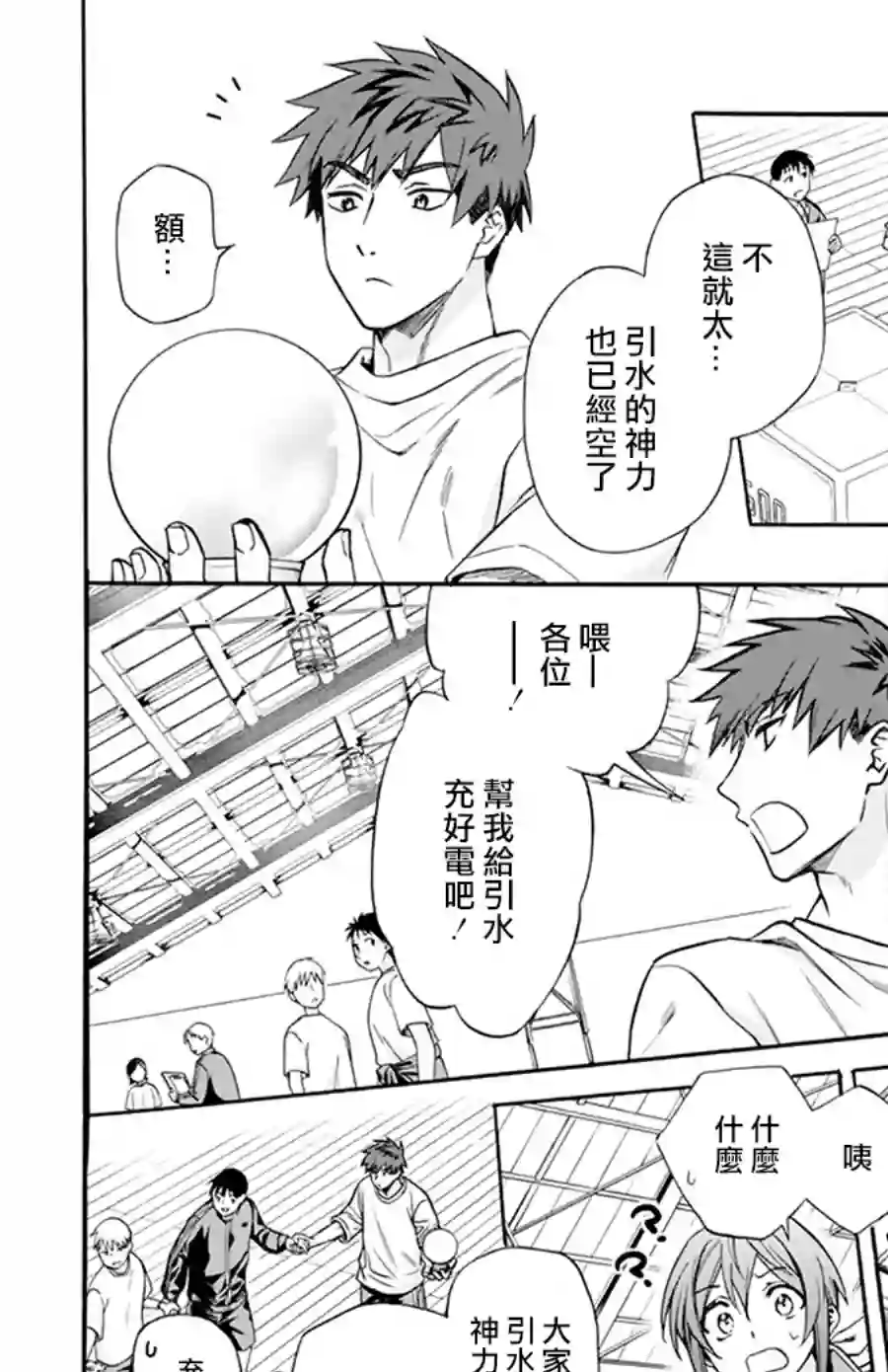 神明学校的差等生第02话