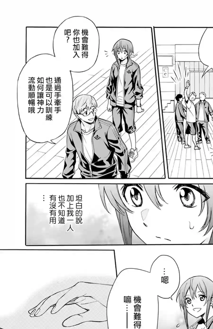 神明学校的差等生第02话