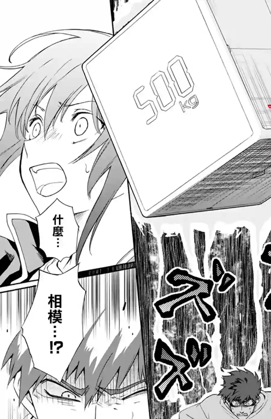 神明学校的差等生第02话