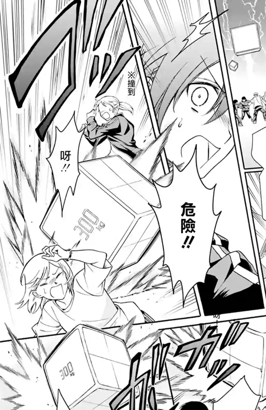 神明学校的差等生第02话