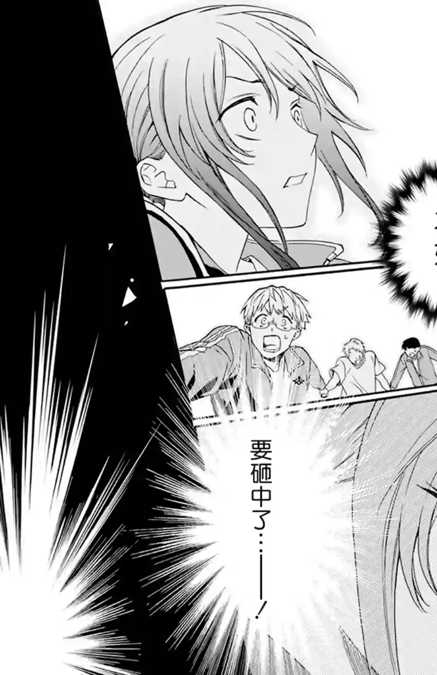 神明学校的差等生第02话