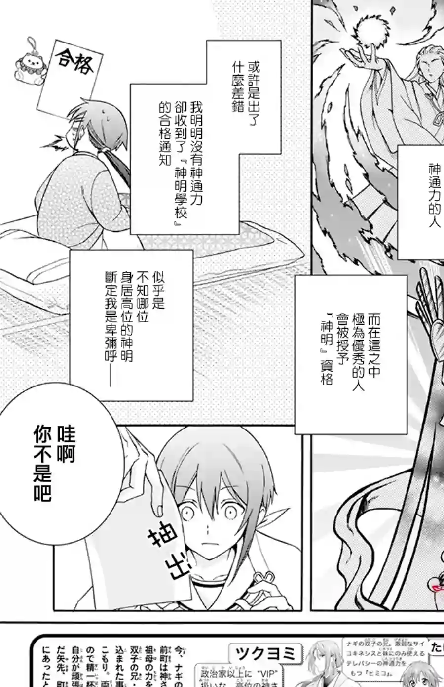 神明学校的差等生第02话