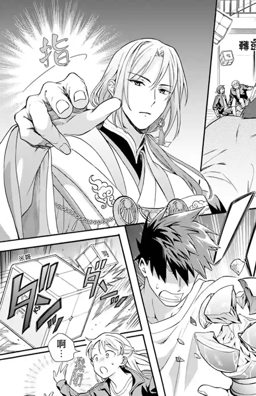 神明学校的差等生第02话