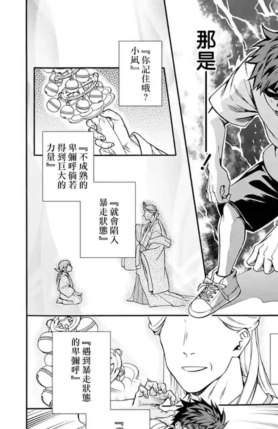 神明学校的差等生第02话