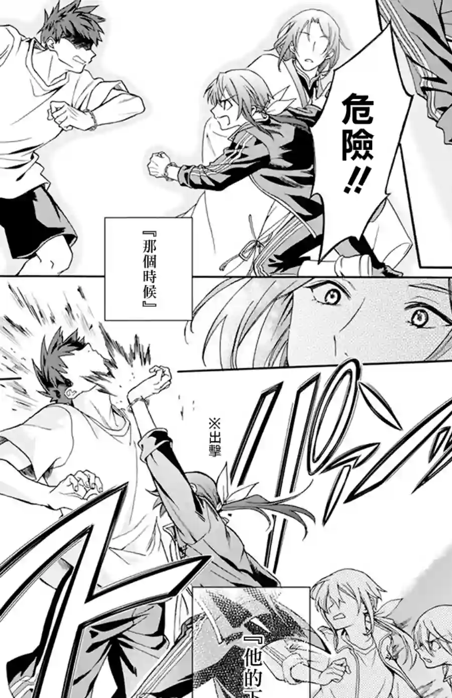 神明学校的差等生第02话