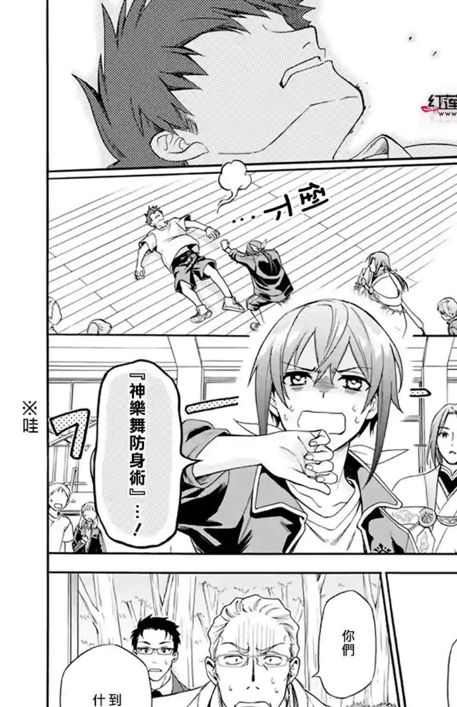 神明学校的差等生第02话