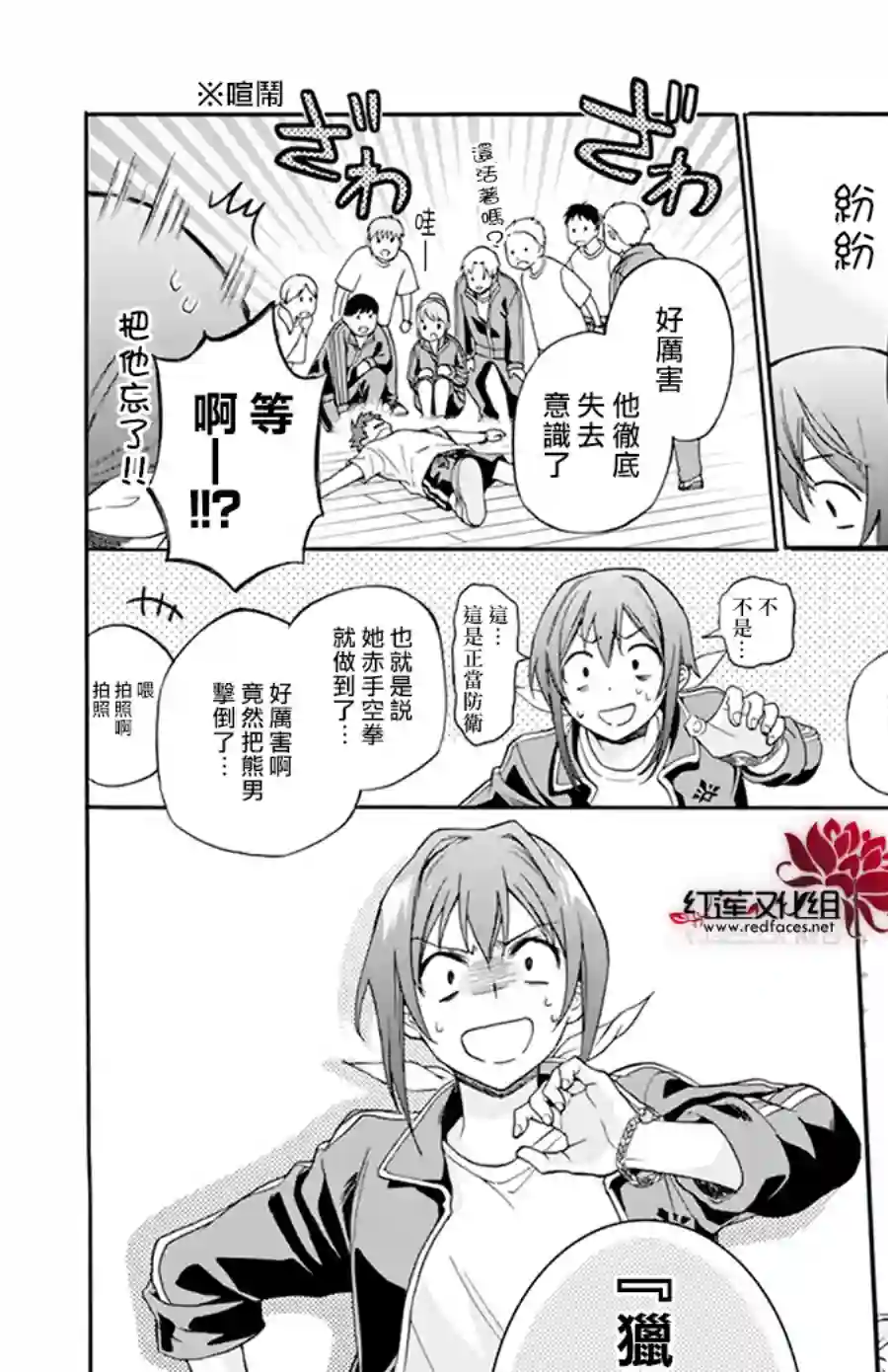 神明学校的差等生第02话
