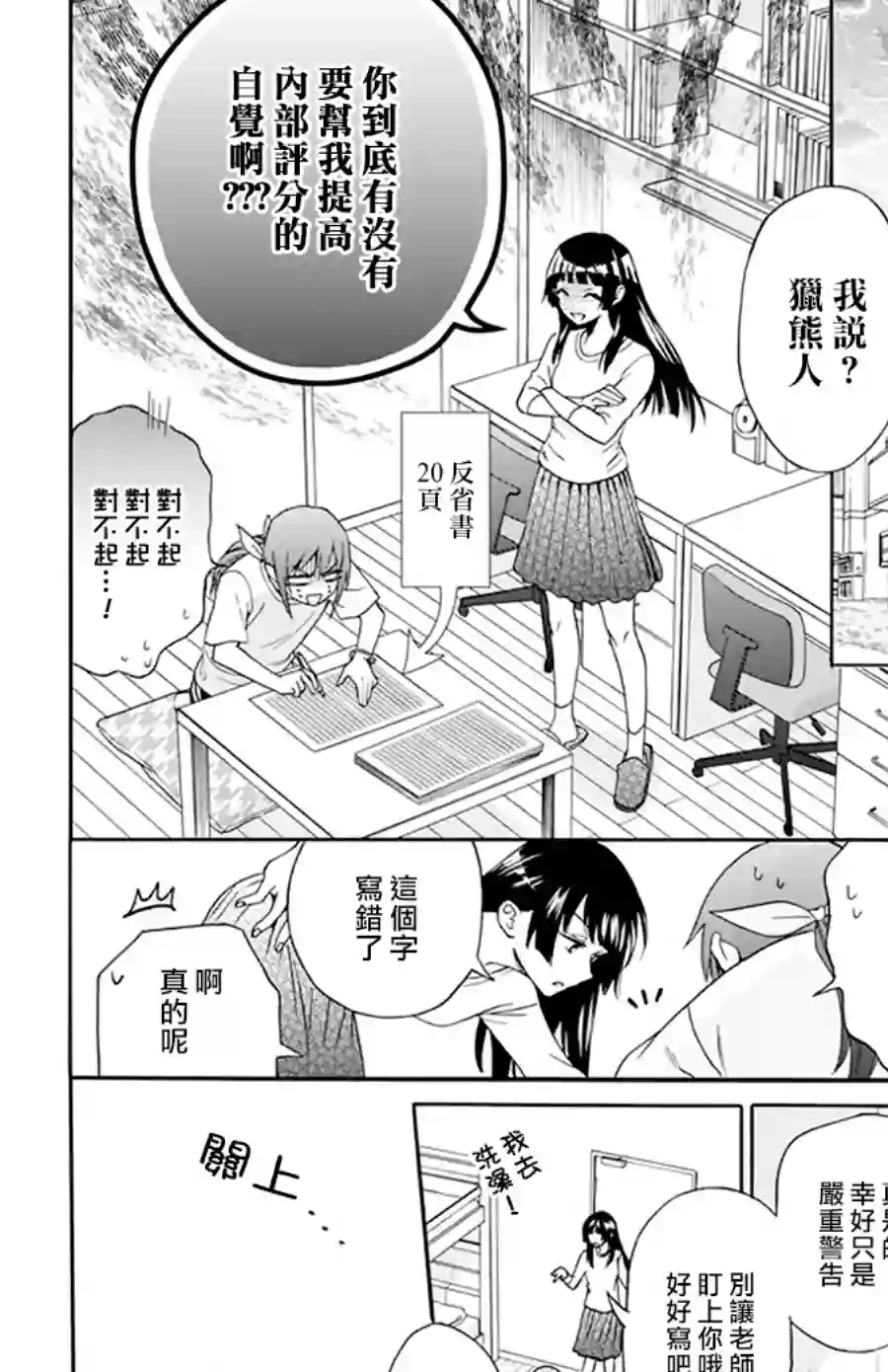 神明学校的差等生第02话