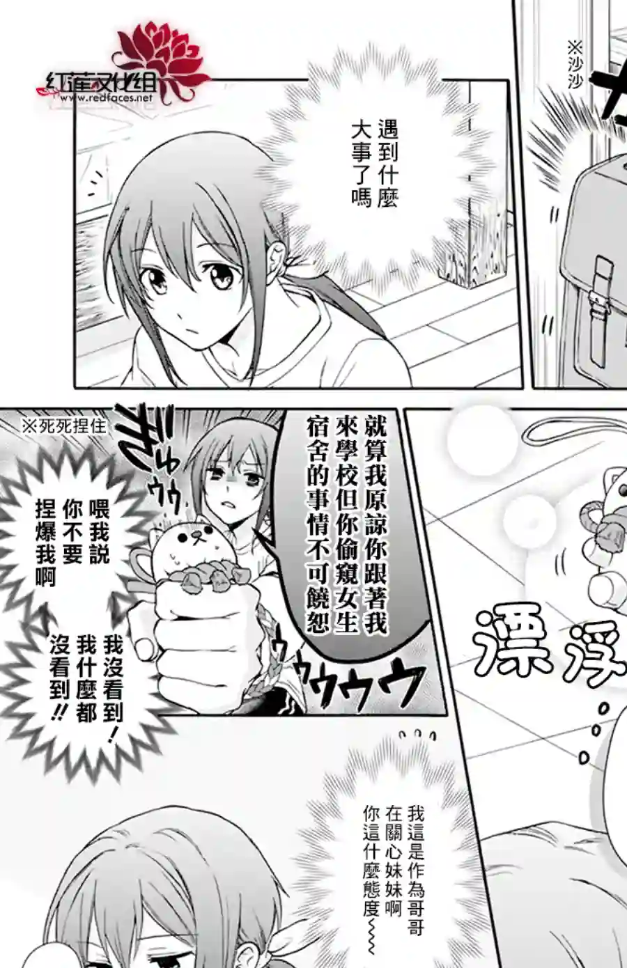 神明学校的差等生第02话