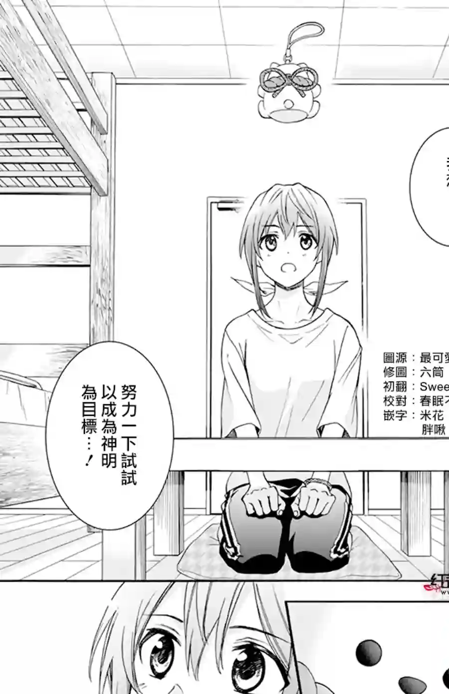 神明学校的差等生第02话