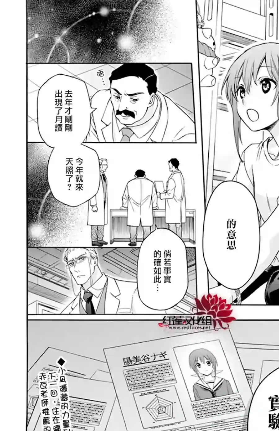 神明学校的差等生第02话