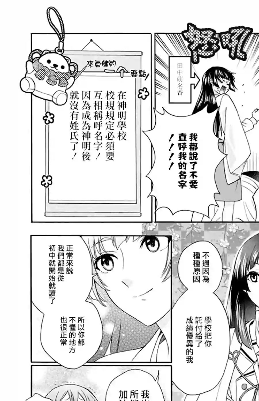 神明学校的差等生第02话