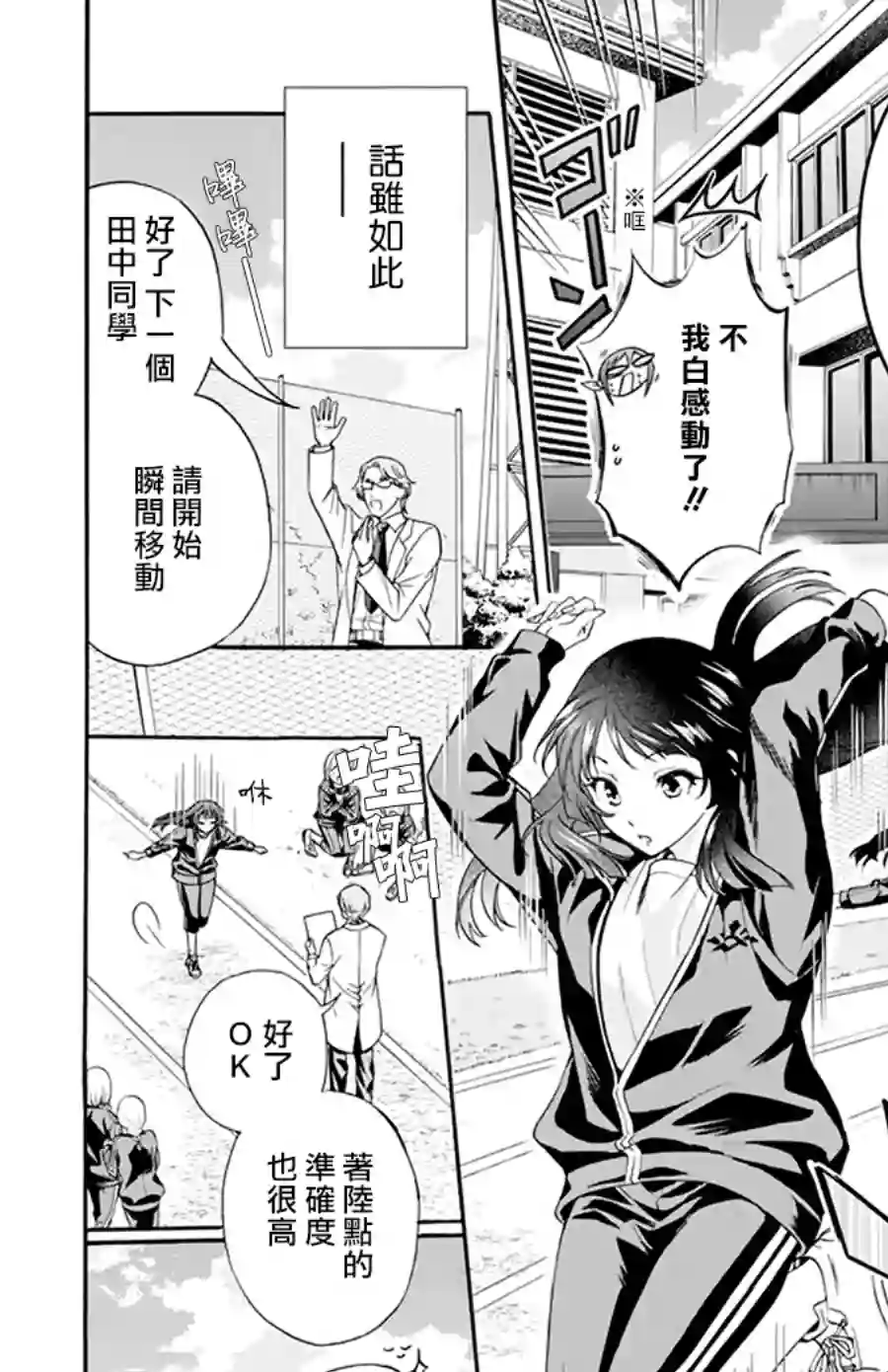 神明学校的差等生第02话