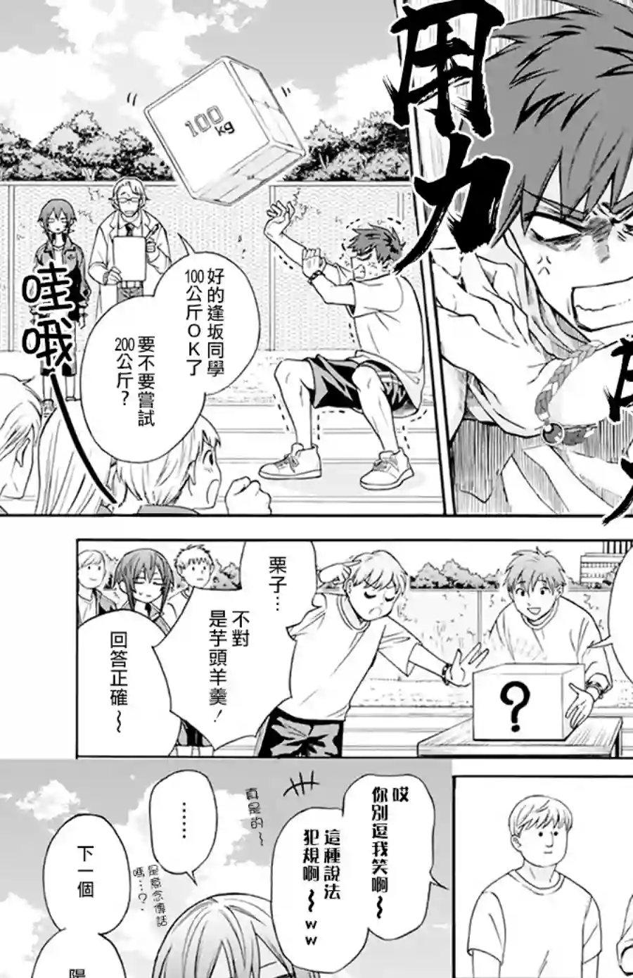 神明学校的差等生第02话