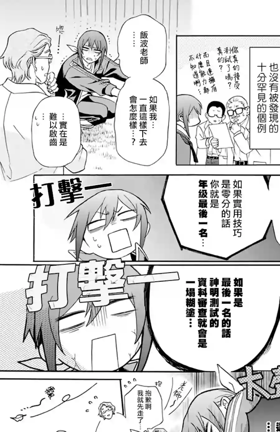 神明学校的差等生第02话