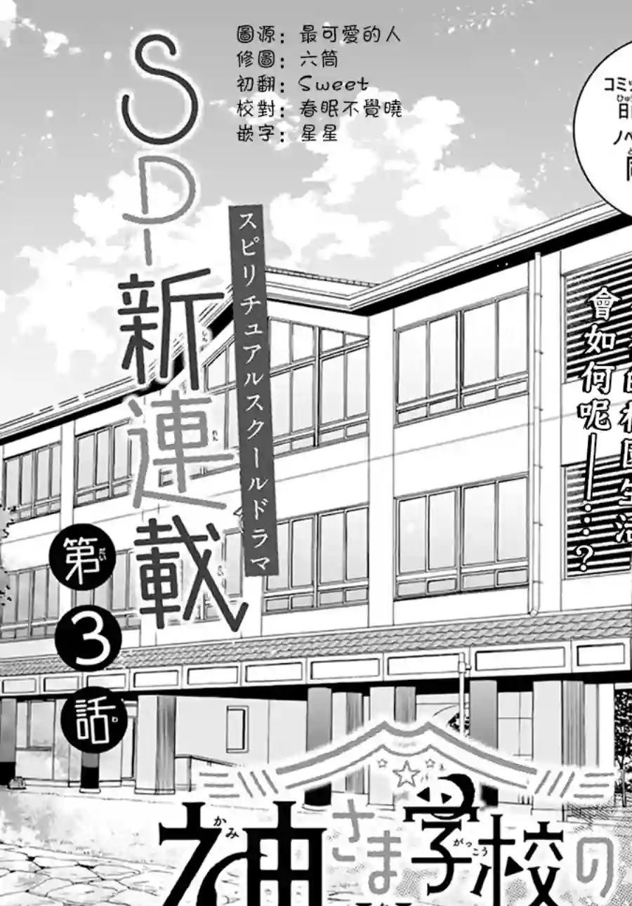 神明学校的差等生第03话