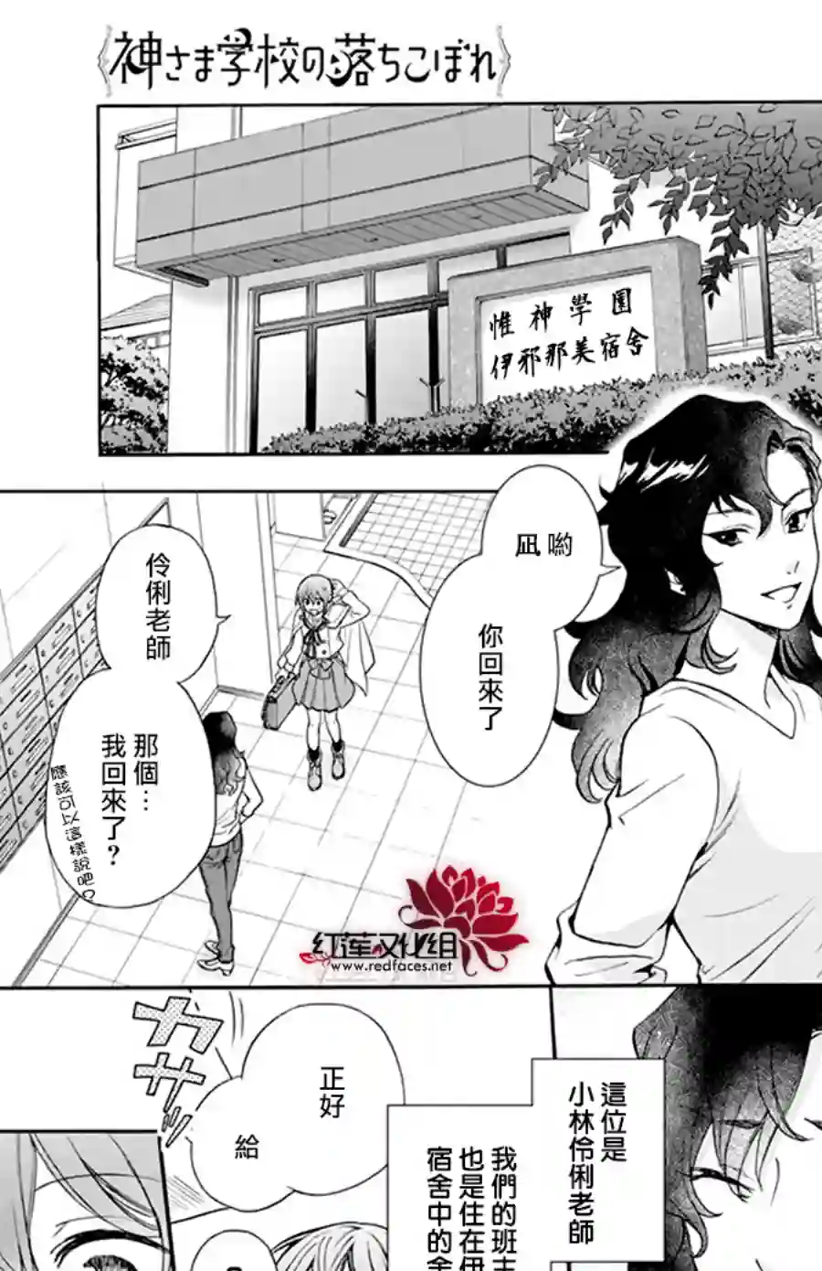 神明学校的差等生第03话