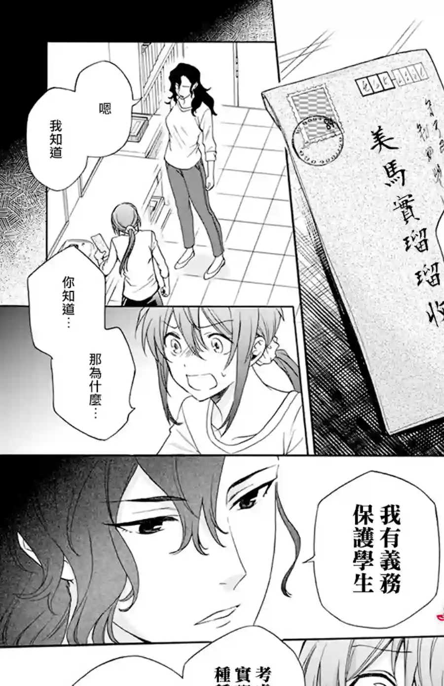 神明学校的差等生第03话