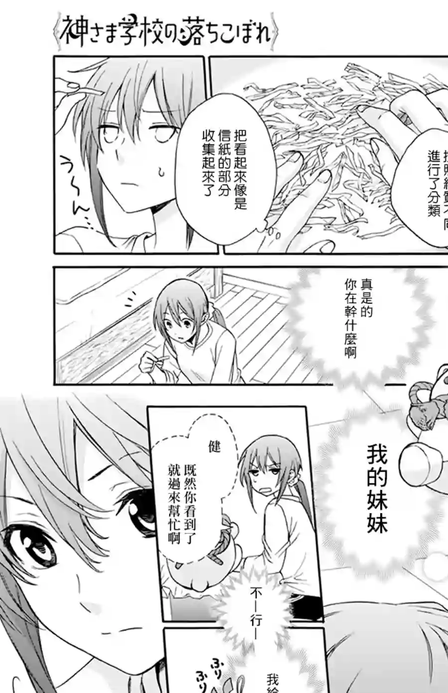 神明学校的差等生第03话