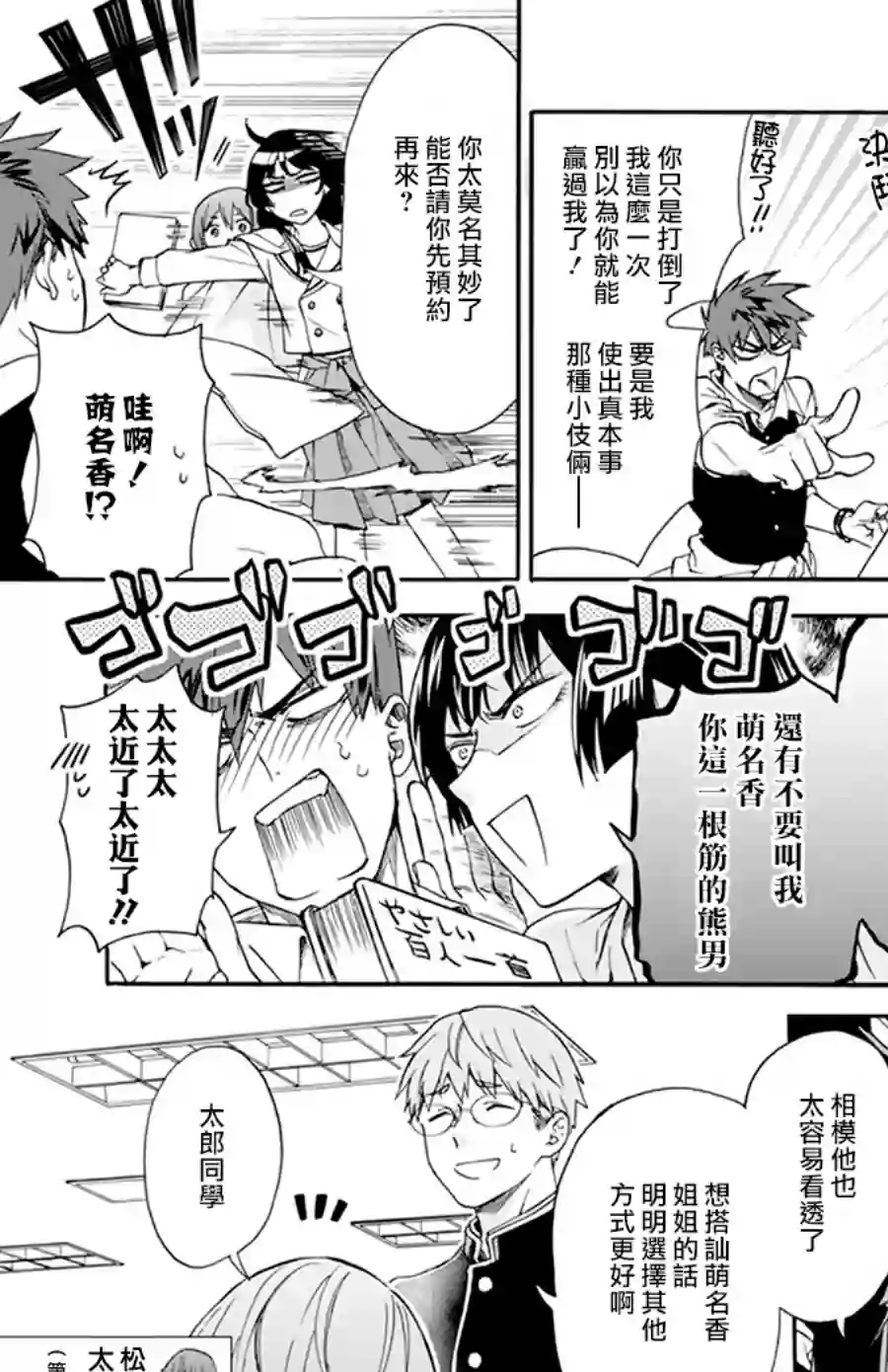 神明学校的差等生第03话