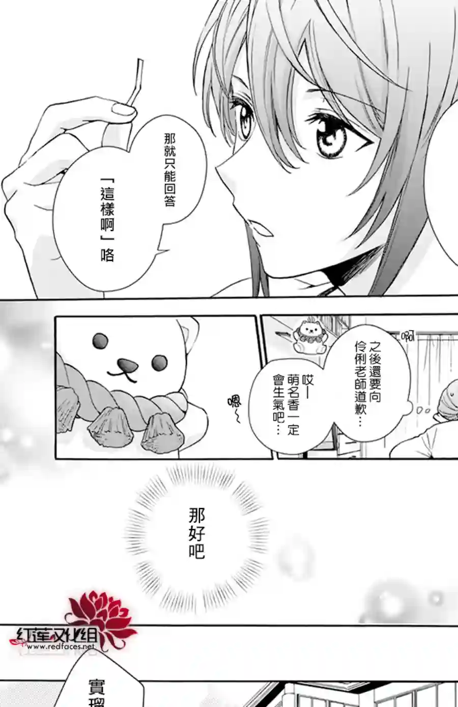 神明学校的差等生第03话